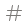 Hashtag